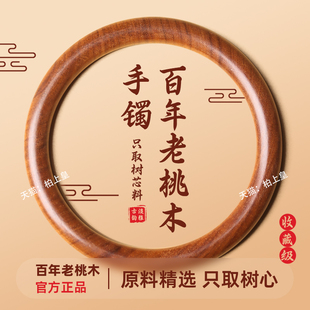 天然泰山百年老桃木手镯女款护身纯桃木护身老桃木手串原木圆条镯
