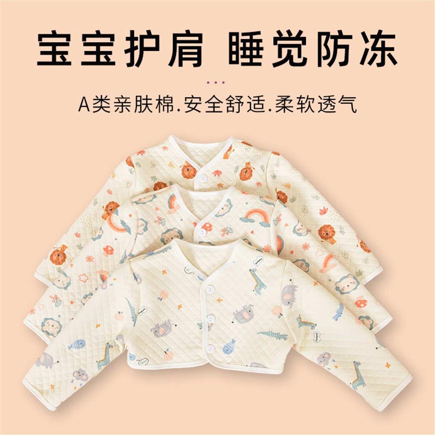 婴儿睡觉护肩膀童宝保暖用