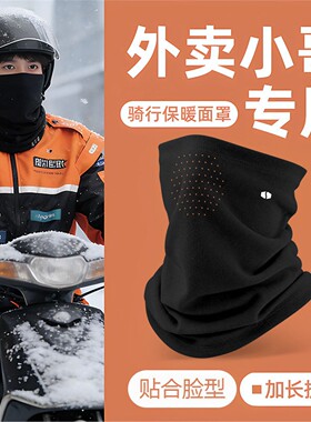 冬季骑行防风面罩外卖小哥