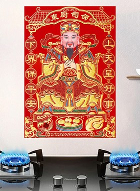 2026灶王爷厨房贴老式神画