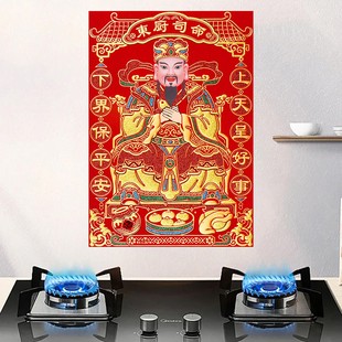 2026灶王爷厨房贴老式灶神贴画灶君年画神像东厨司命厨房年画贴纸