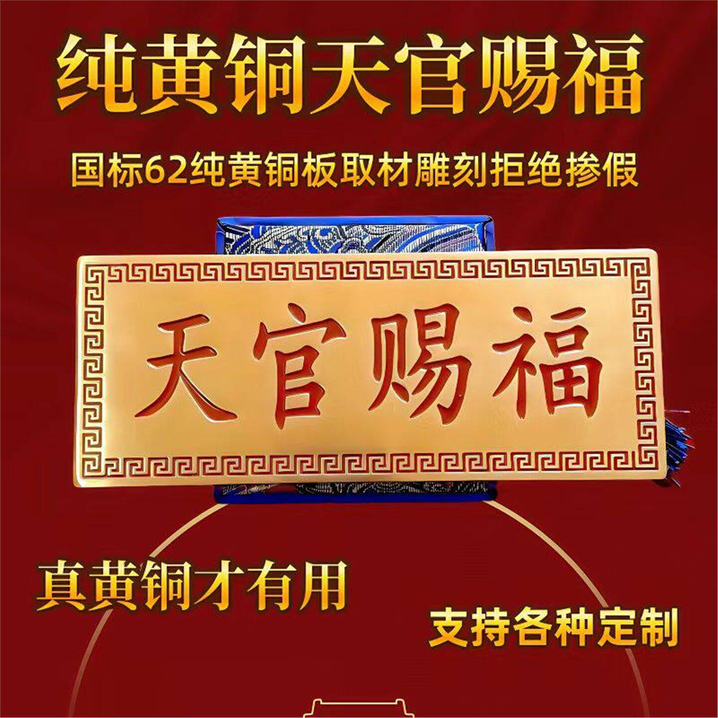 天官赐福纯黄铜门贴镇宅挂