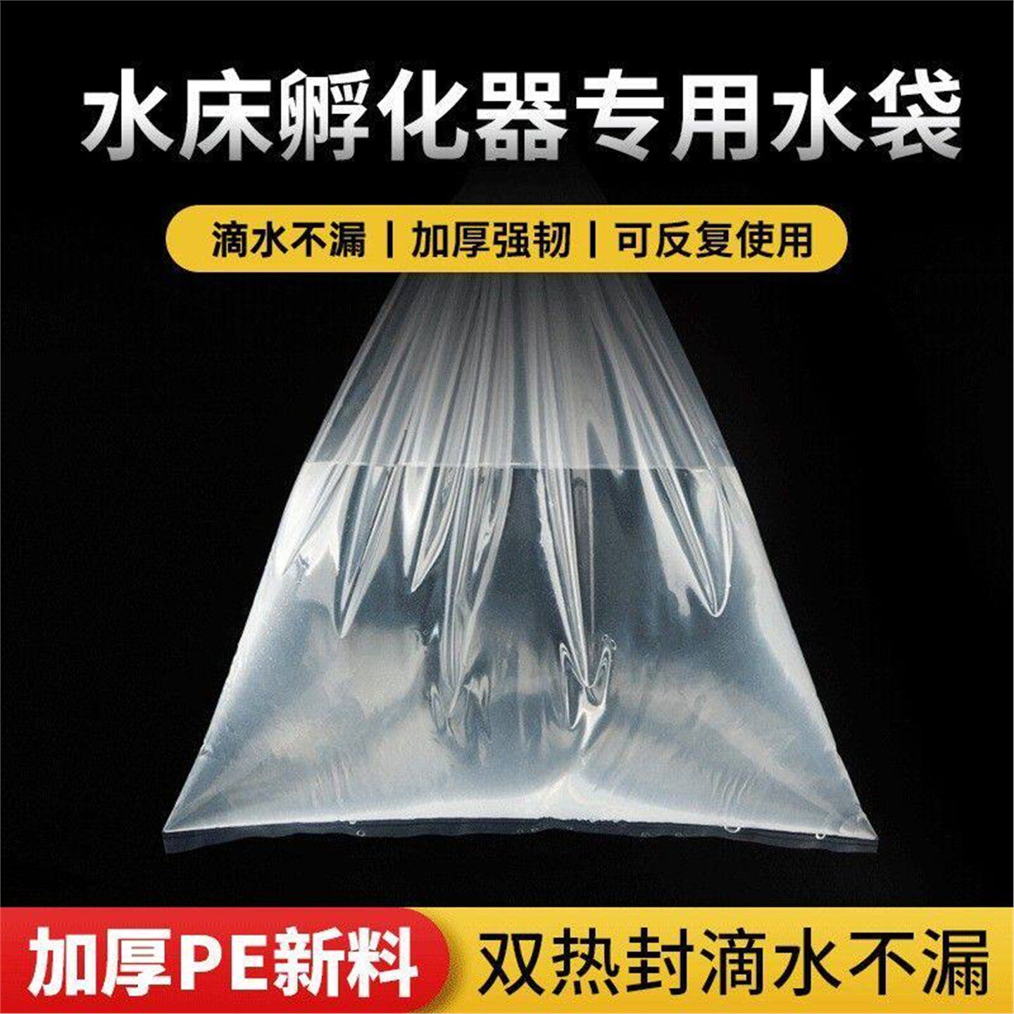 水袋孵蛋专用加厚双封化器