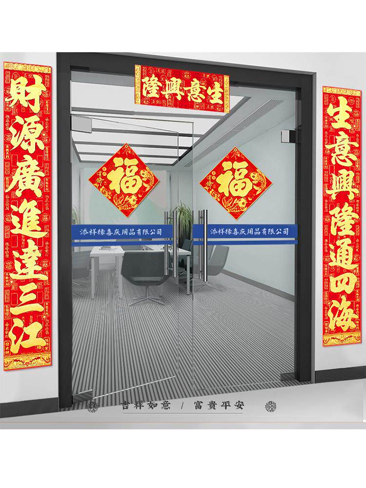 2024年新款公司对联工厂大门金字新春饭店春联生意兴隆商场大尺寸
