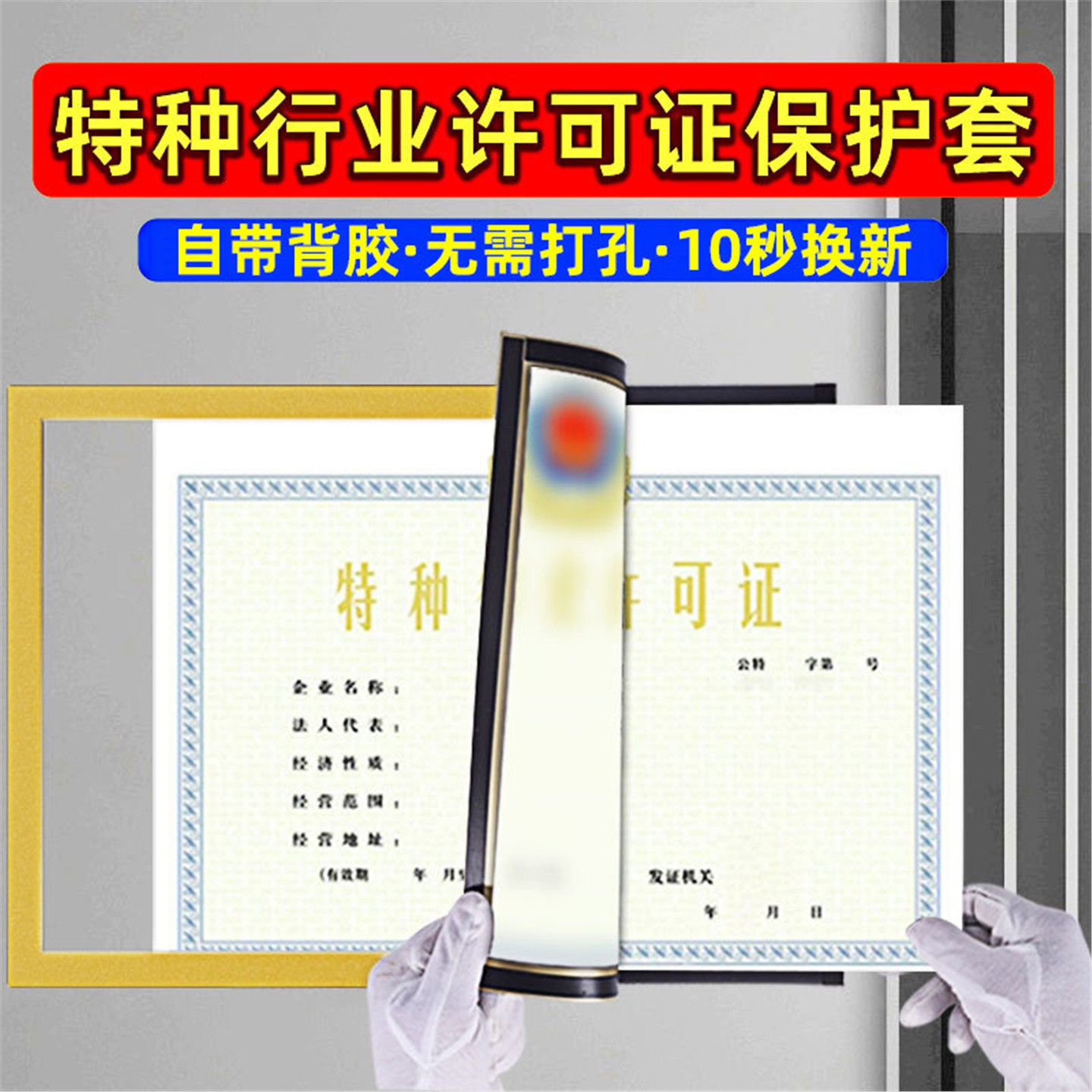 特种行业许可证保护套8K烟
