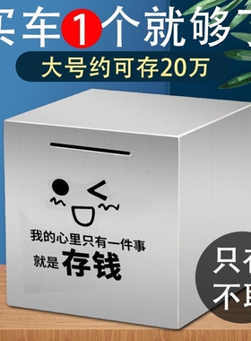 不锈钢存钱罐只进不出成人女孩男2024新款储蓄罐大容量硬币纸币