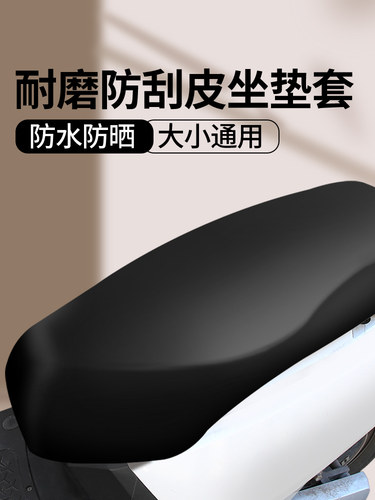 电动车座套瓶万能坐垫防晒