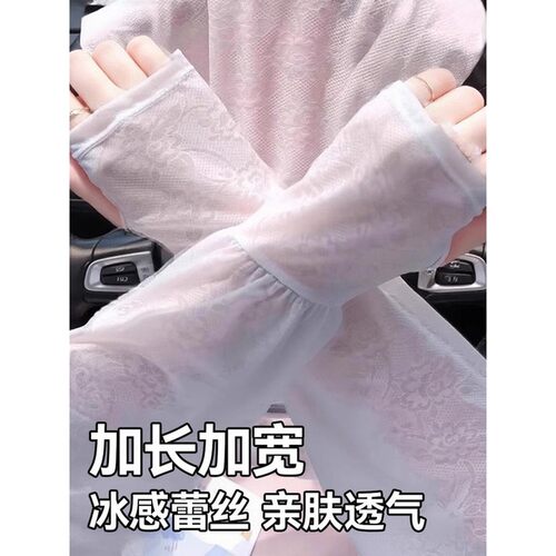 纪梵保罗蕾丝防晒冰袖女士
