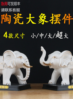 陶瓷大象摆件一对白色器小