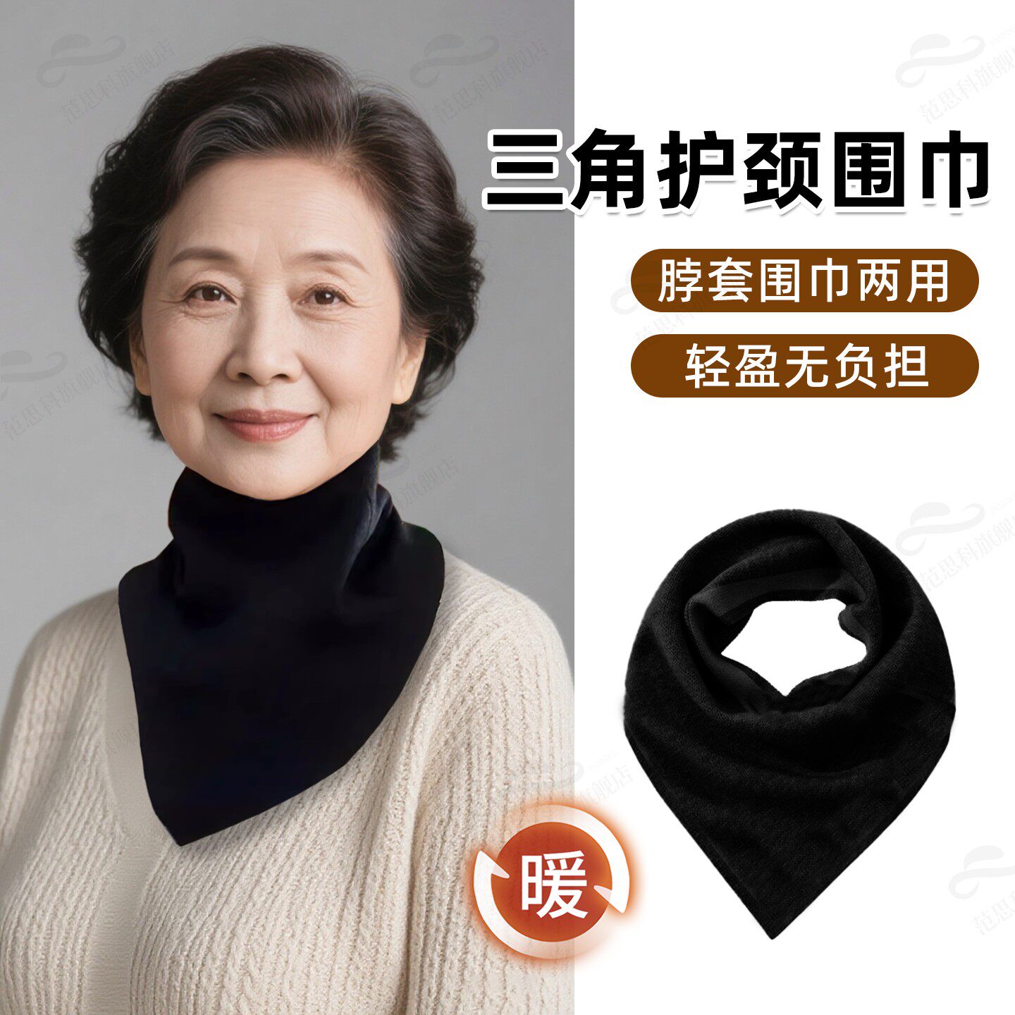 中老年人妈女秋冬针织围脖