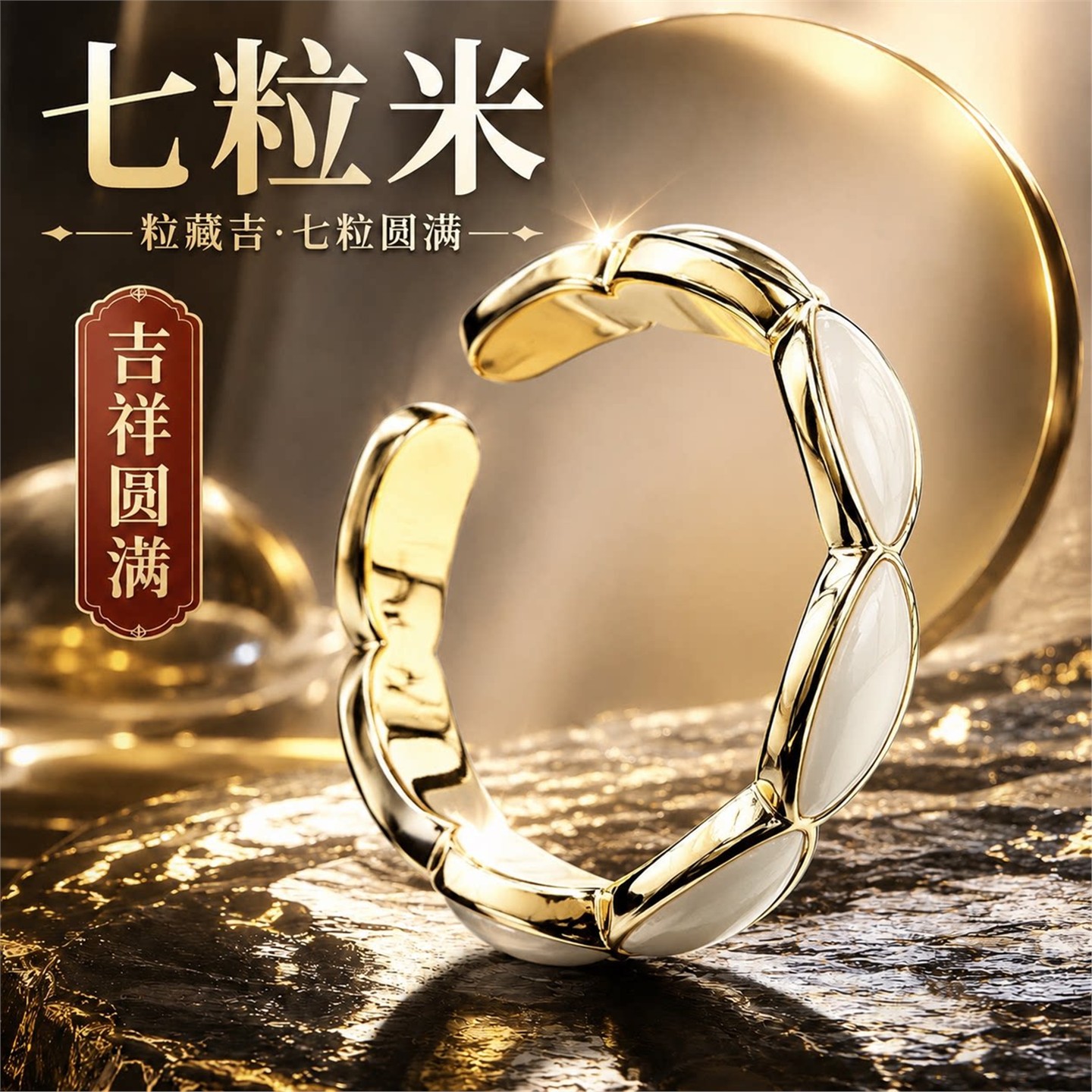 招财七粒米戒指白色随身携