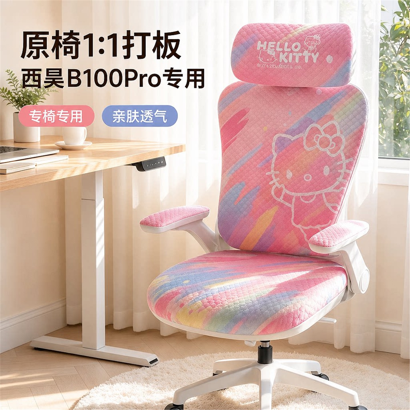 新款卡通人体工学椅专用套
