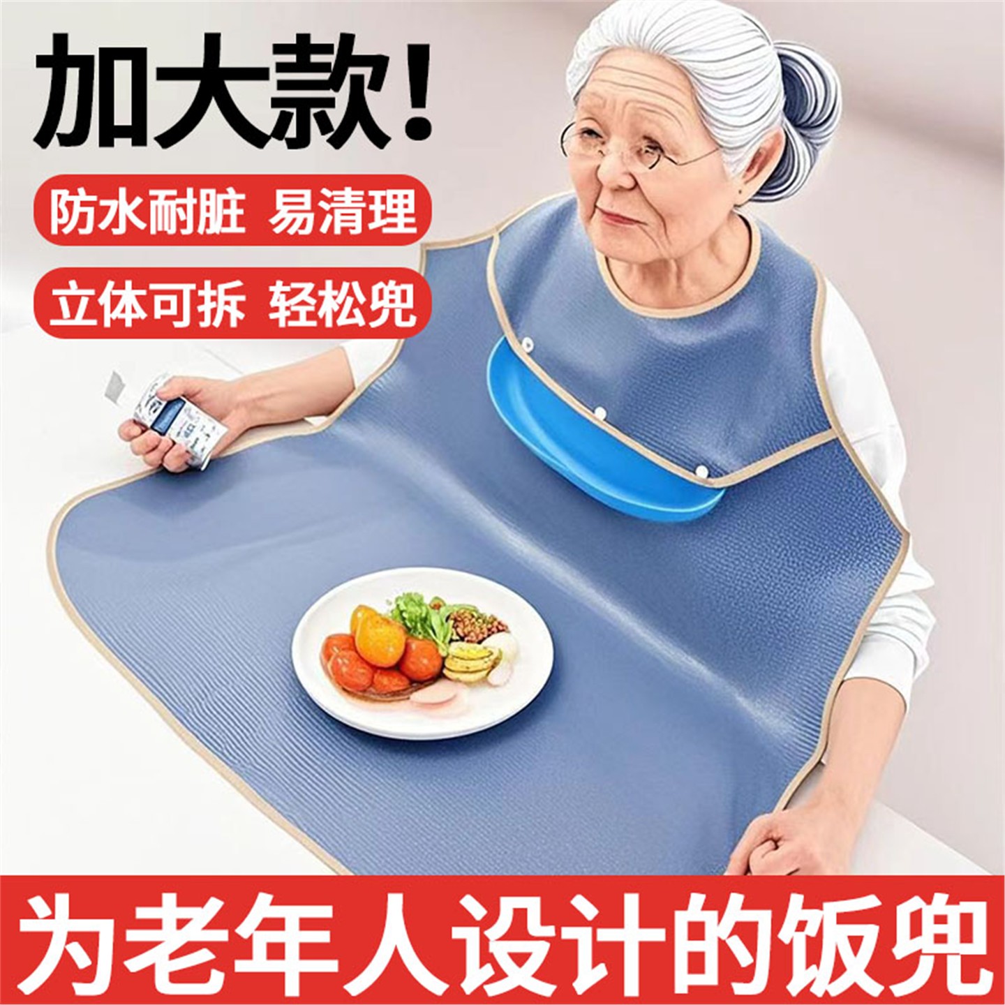 大人围兜老嘴饭专用年号防