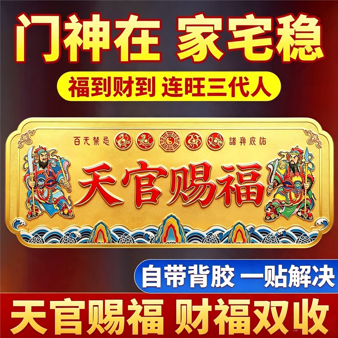 天官赐福铜牌门贴入户金属