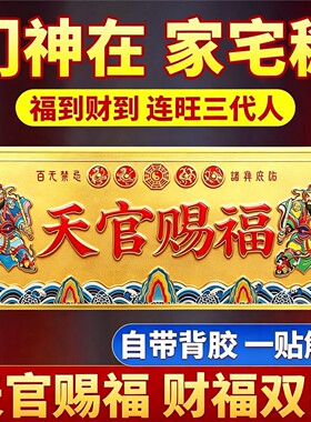 天官赐福铜牌门贴入户金属