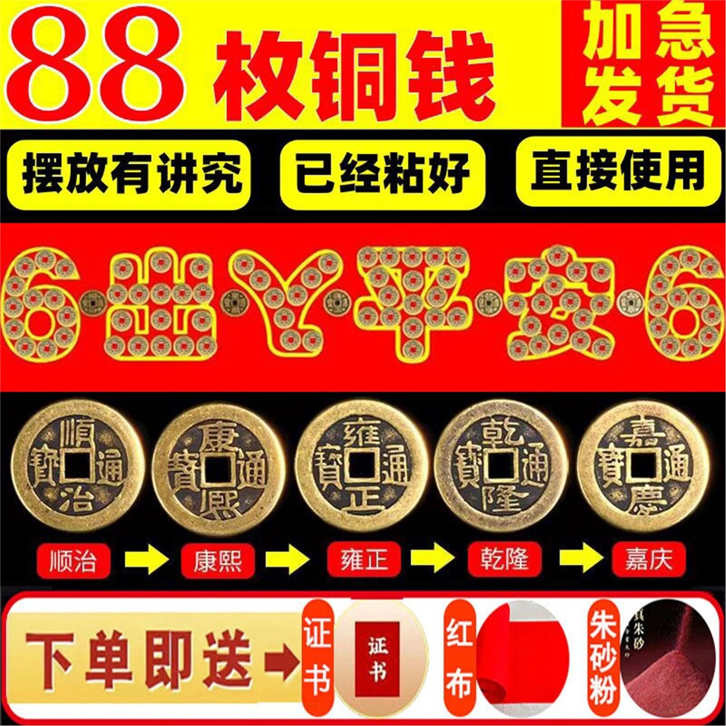 五帝钱压门槛石入户下出平