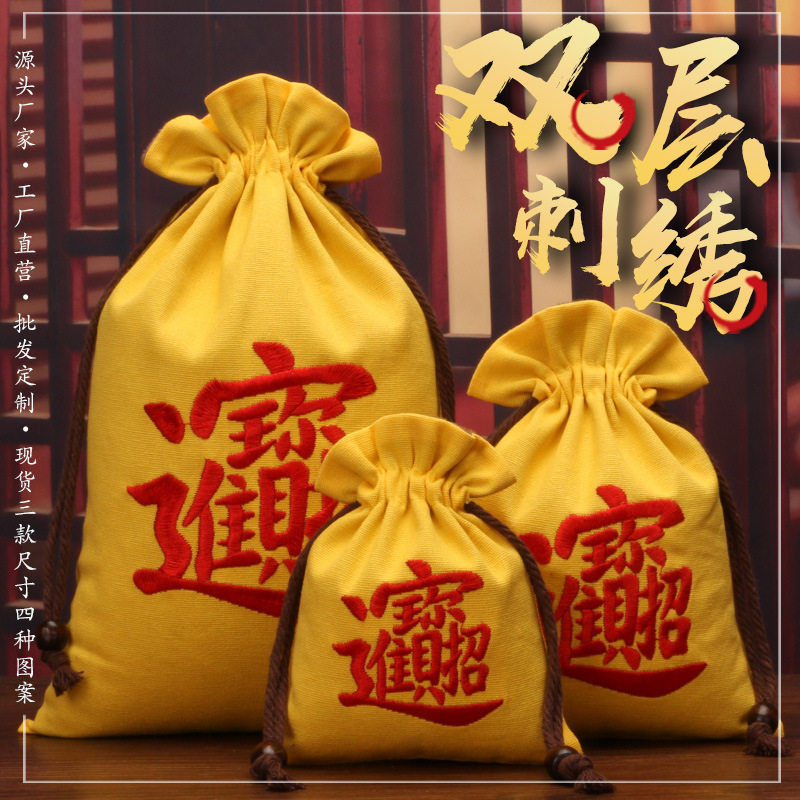 刺绣黄色福袋年会节庆礼品袋双层