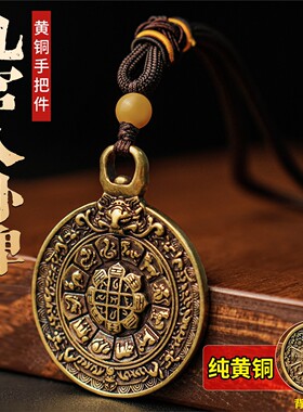 黄铜九宫八卦牌藏式平安扣
