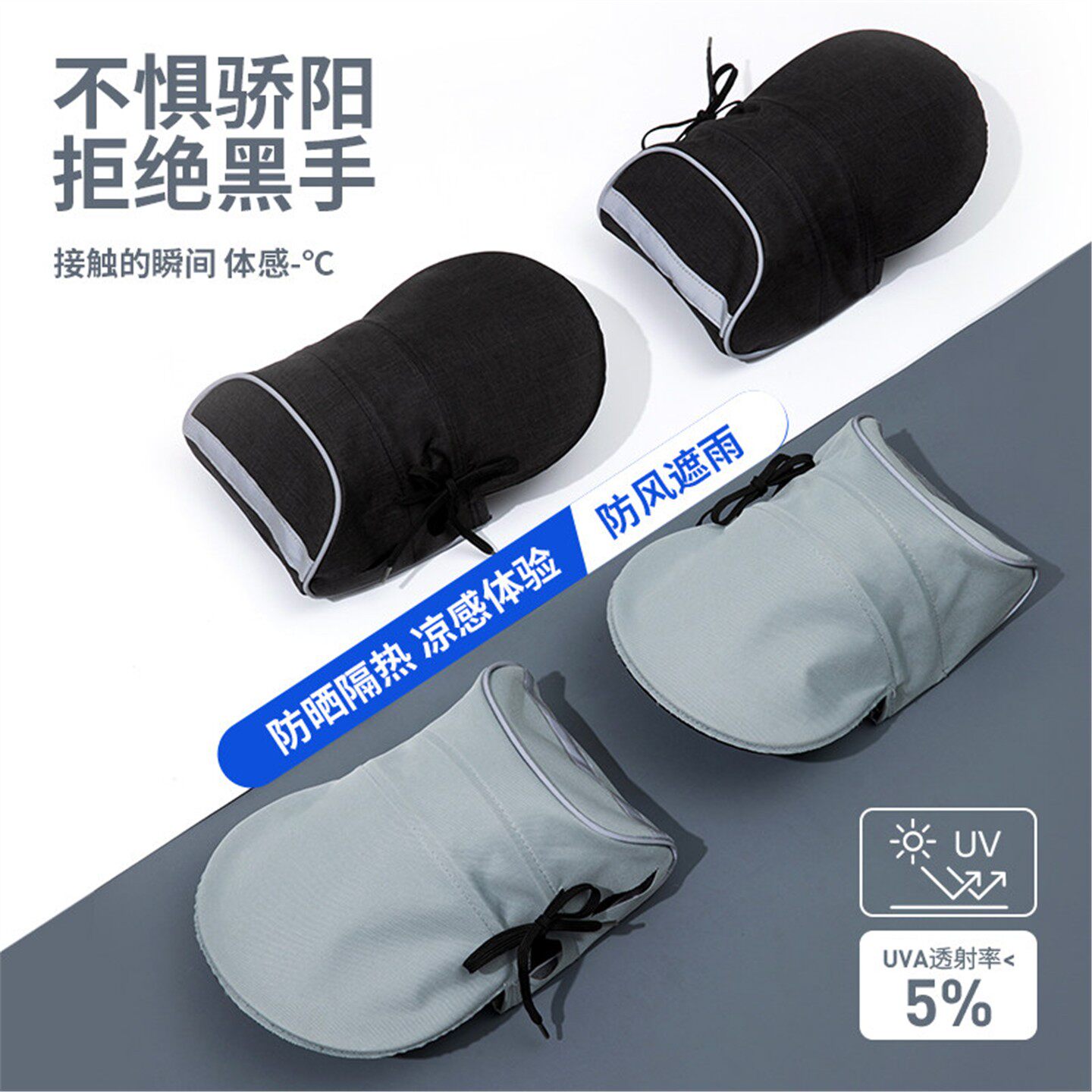 电动车手套防晒夏季薄款电瓶车手把套遮阳防雨挡风摩托车护手