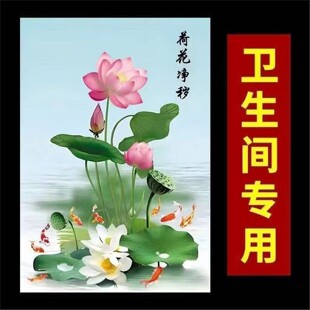 荷花净秽图装 饰画化妆室防水厕所厨房门镇宅荷花净秽中国风竖款