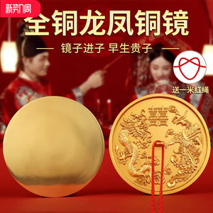 结婚专用铜镜八卦龙凤镜小怀镜子一对压腰圆形挂胸前新娘陪嫁新婚