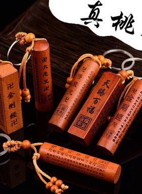 天然真桃木金刚经大悲咒财
