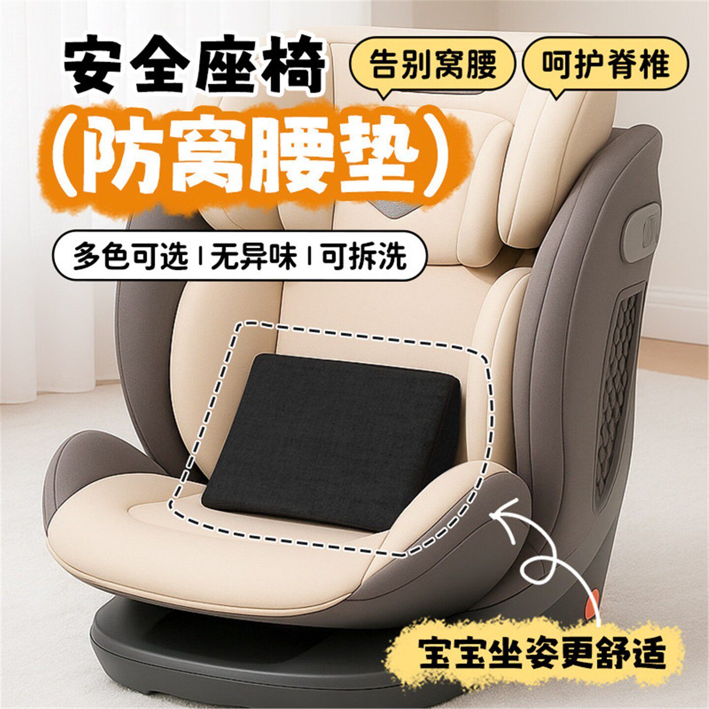 儿童座椅防窝腰垫新生婴内