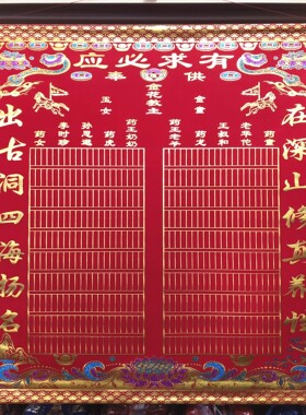 红黄堂单子三尺三龙凤上下方大小堂布加厚绒布堂单三尺三书写不阴