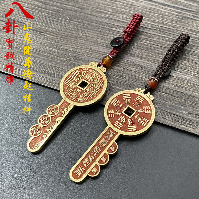 朱砂山鬼花钱开钥匙扣乾道