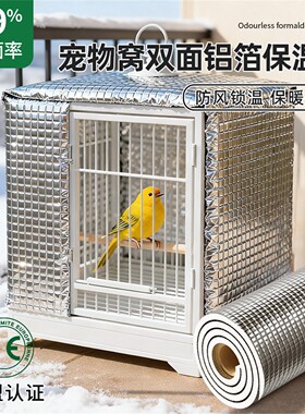 双面铝隔热保温棉鸟笼宠物