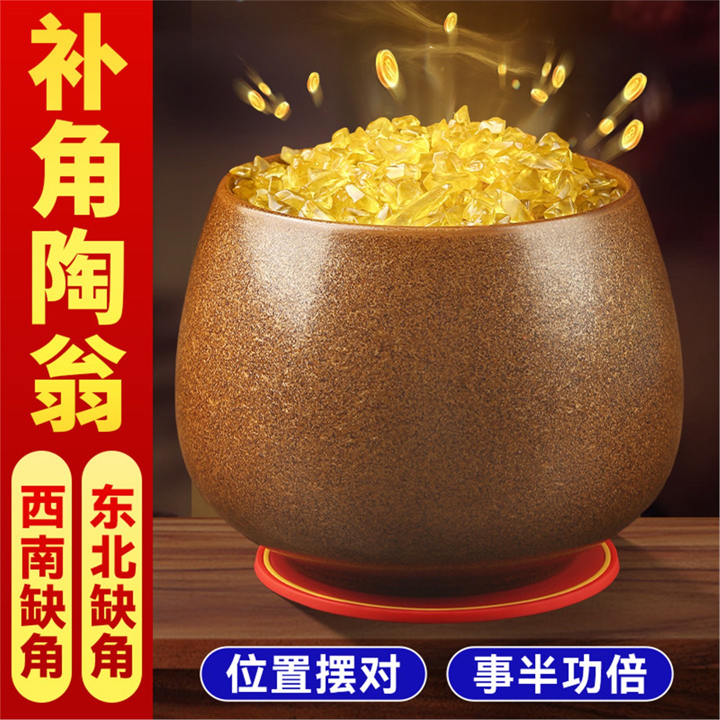 土陶瓮升级补角牌房屋西南