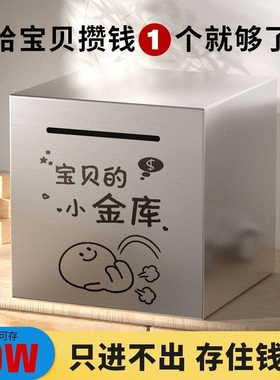 存钱罐2025年新款只进不出防摔大容量儿童男女孩大号不锈钢储蓄罐