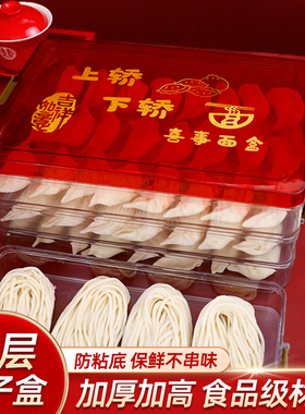 结婚水饺面食盒子饺子盒婚礼新娘陪嫁红色喜字食盒婚庆用品大全