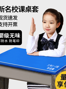 学生课桌桌布小学生桌套蓝色套罩学校小学桌罩40×60长方形桌定制
