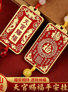 天官赐福聚财纳中式流苏挂