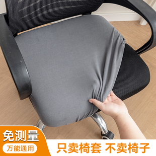 办公座椅套家用四季 通用椅子套罩电脑转椅套罩加厚凳子罩套坐垫套