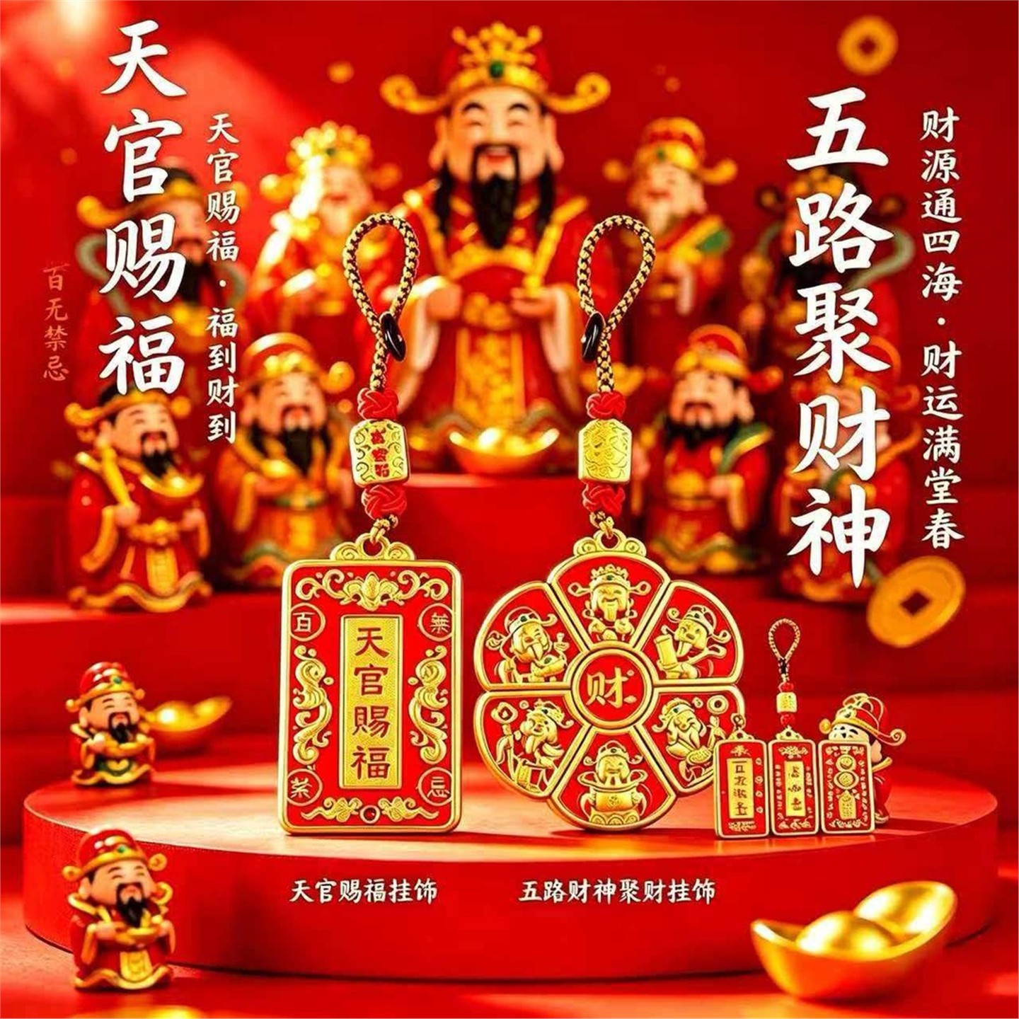 【先生】马年新款天官赐福