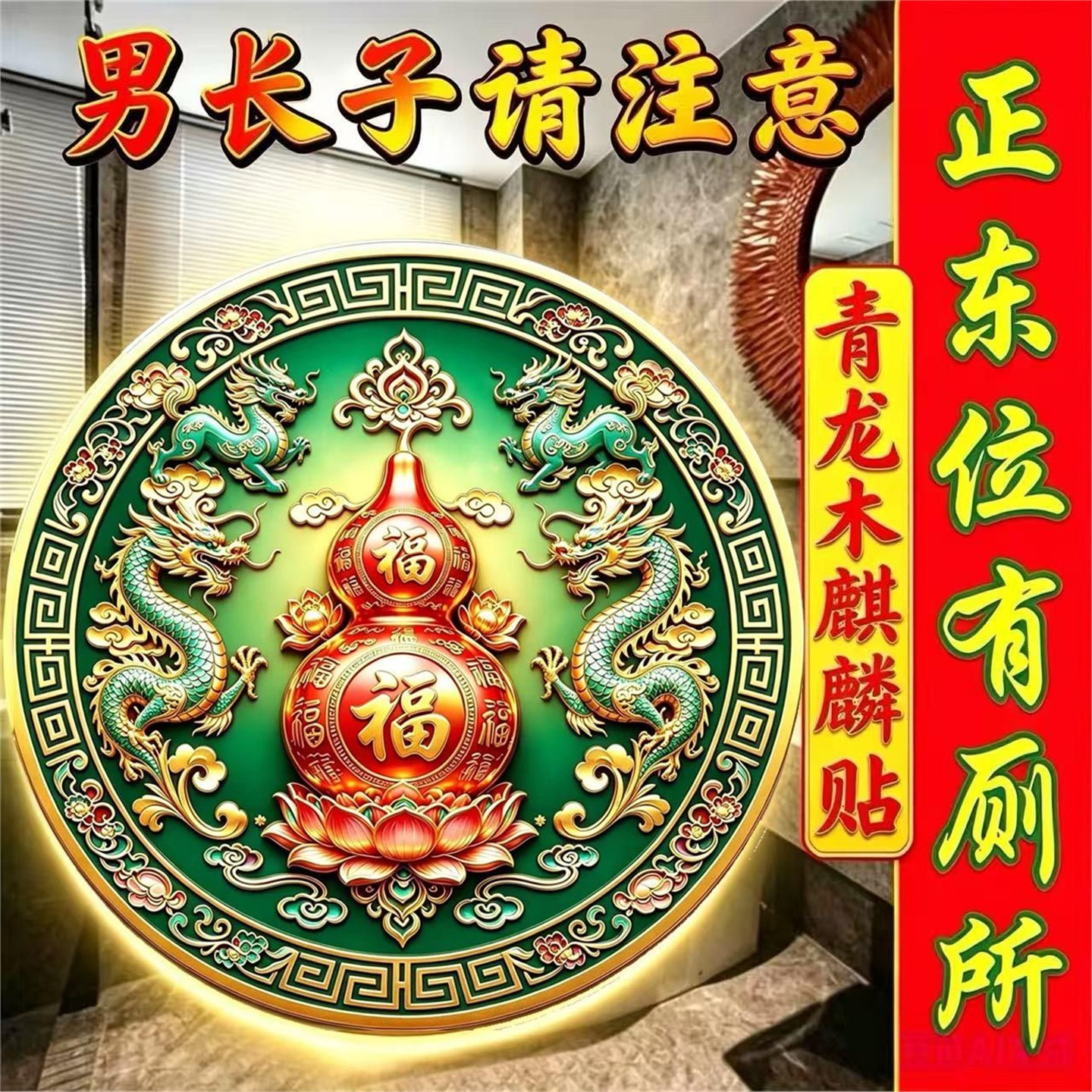 长子合象青龙麒麟葫芦贴纸