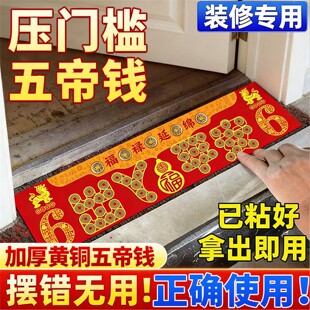 五帝钱入户门出入平安真品铜钱装 修压门槛过门石下面五帝铜钱