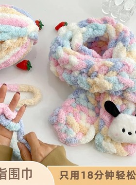 帕恰狗粗毛线手指围巾DIY编织材料包 乳白色手工编织送男女朋友