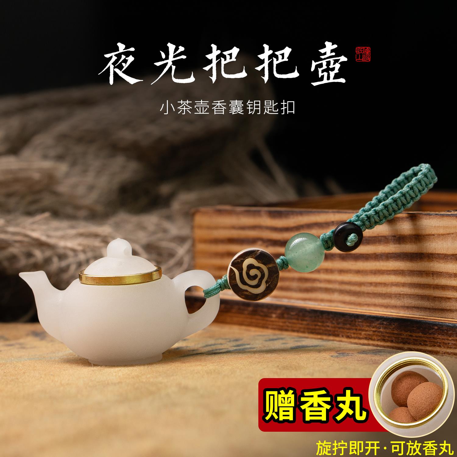 夜光把壶汽车钥匙扣挂件小