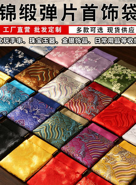锦缎弹片袋文玩手串珠宝玉