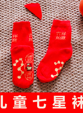2026新款本命年吉祥红色袜子秋冬男女童脚踏七星连珠袜鸿运中筒袜