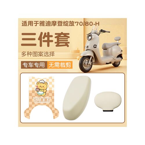 适用于雅迪摩登绽放7080-H
