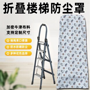 定制手工布艺折叠梯子防水防晒保护罩家用人字梯收纳袋子盖布套袋