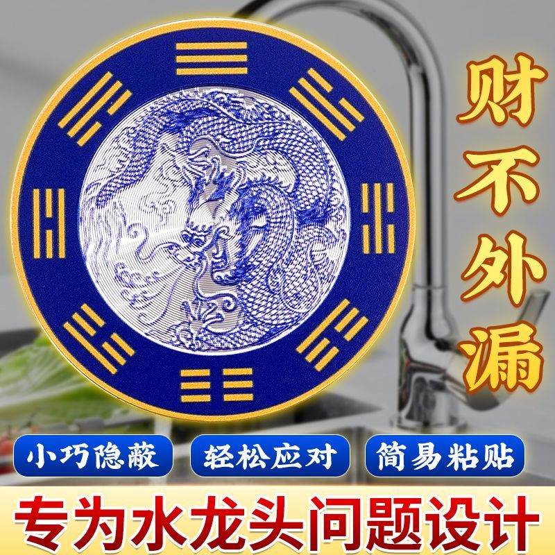 【老师推荐】青龙贴厨房水