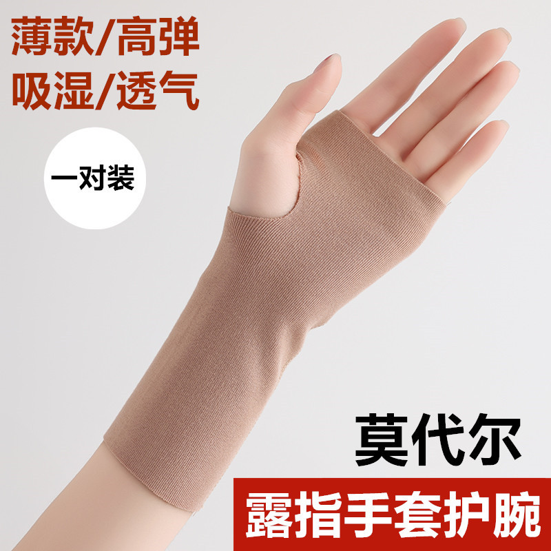 露指手套护腕半指手腕手脖男女薄