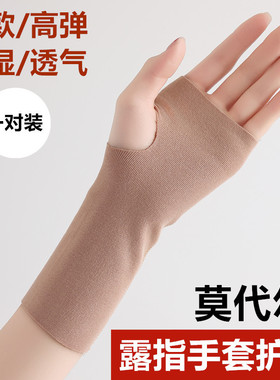 露指手套护腕半指手腕手脖男女薄