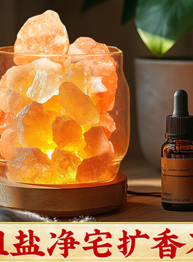 喜马拉雅盐灯摆件招财玫瑰粗盐净宅睡眠卧室小夜灯房间扩香石