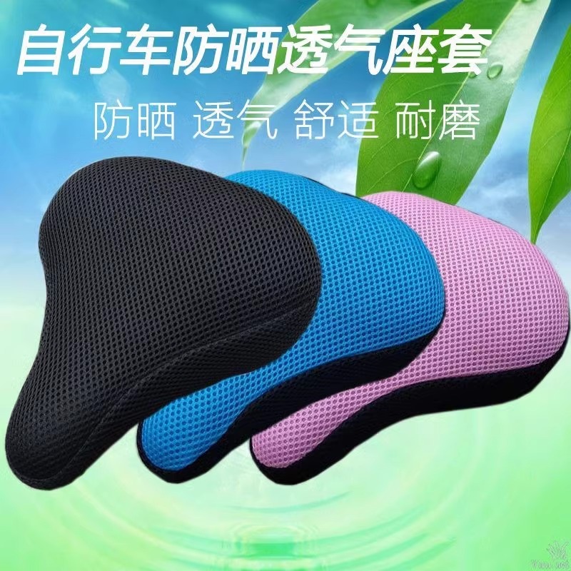 普通自行车座套坐垫套隔热防晒透气电动车单车骑行座垫套软舒适